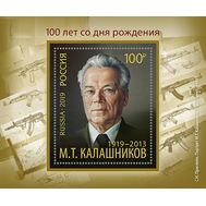  2019. 2542. 100 лет со дня рождения М.Т. Калашникова (1919–2013), конструктора стрелкового оружия. Блок, фото 1 