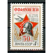 1974. СССР. 4252. 50 лет газете «Красная звезда», фото 1 