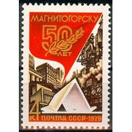  1979. СССР. 4897. 50 лет Магнитогорску, фото 1 