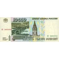  10000 рублей 1995 VF-XF, фото 1 