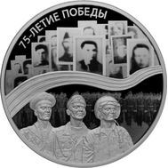  25 рублей 2020 «75 лет Победы советского народа в Великой Отечественной войне», фото 1 