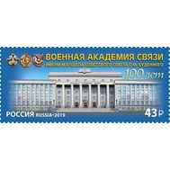  2019. 2567. 100 лет Военной академии связи имени Маршала Советского Союза С.М. Будённого, фото 1 