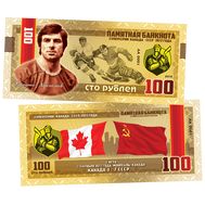  100 рублей «Валерий Харламов 1972 СССР — Канада (1 игра)​», фото 1 