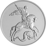 3 рубля 2020 «Георгий Победоносец» СПМД, фото 1 