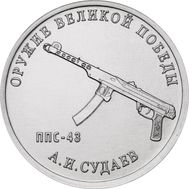  25 рублей 2020 «Конструктор А.И. Судаев, ППС-43» (Оружие Великой Победы), фото 1 