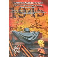  Альбом-планшет «Памятные монеты Города-герои и другие 1, 2 и 5 рублей» (пластиковые ячейки), фото 1 
