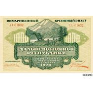  1000 рублей 1920 года Дальневосточная Республика (копия с водяными знаками), фото 1 