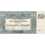  500 рублей 1920 год Юг России VF-XF, фото 1 