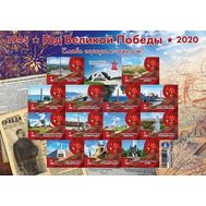  2020. ДНР. 37. Год Великой Победы. 1945-2020. Блок, фото 1 