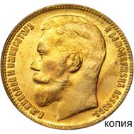  25 рублей 1908 (копия) имитация золота, фото 1 