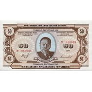  50 уральских франков 1991 Пресс, фото 1 