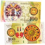  100 рублей «Близнецы», фото 1 