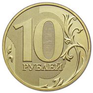  10 рублей 2013 ММД XF, фото 1 