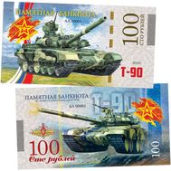  100 рублей «Танк Т-90», фото 1 