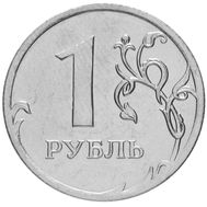  1 рубль 2009 ММД магнитная XF, фото 1 