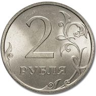  2 рубля 2007 СПМД XF, фото 1 