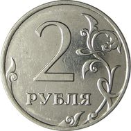  2 рубля 2009 ММД немагнитная XF, фото 1 