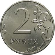  2 рубля 2013 ММД XF, фото 1 