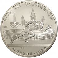  5 рублей 1978 «Олимпиада 80 — Бег» ЛМД UNC, фото 1 