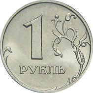  1 рубль 1999 СПМД XF, фото 1 