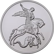  3 рубля 2015 «Георгий Победоносец» ММД UNC, фото 1 