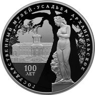  3 рубля 2019 «100 лет основанию Государственного музея-усадьбы «Архангельское», фото 1 