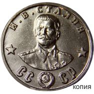  100 рублей 1945 «И.В.Сталин» (коллекционная сувенирная монета), фото 1 