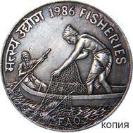  100 рупий 1986 «Рыбаки» Индия (копия), фото 1 