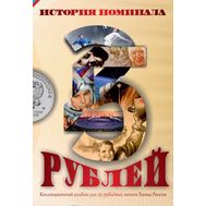  Альбом-планшет для монет 25 рублей «История номинала» (пластиковые ячейки), фото 1 