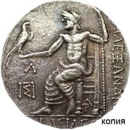  Тетрадрахма 300 до н. э. «Зевс с птицей» Македонское царство (копия), фото 1 