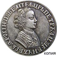  Рубль 1704 МД (копия), фото 1 