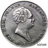  10 злотых 1825 Россия для Польши (копия), фото 1 
