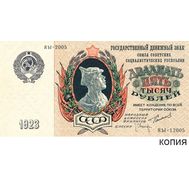  25000 рублей 1923 (копия с водяными знаками), фото 1 