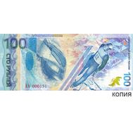  Сувенирная банкнота 100 рублей «Прыжки на лыжах с трамплина. Сочи 2014», фото 1 