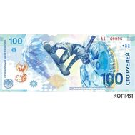  Сувенирная банкнота 100 рублей «Сочи 2014», фото 1 