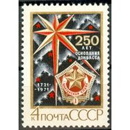 1971. СССР. 3969. 250 лет основанию Донбасса, фото 1 