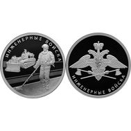  1 рубль 2021 «Инженерные войска» 2 монеты, фото 1 