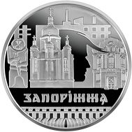  5 гривен 2020 «Славный город Запорожье» Украина, фото 1 