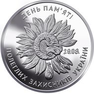  10 гривен 2020 «День памяти павших защитников (подсолнухи)» Украина, фото 1 