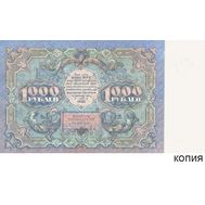  1000 рублей 1922 (копия с водяными знаками), фото 1 