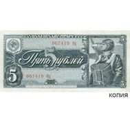  5 рублей 1938 (копия с водяными знаками), фото 1 