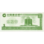  1 юань «Тренировочные деньги» Китай Пресс, фото 1 
