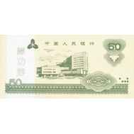  50 юаней 1997 «Тренировочные деньги» Китай Пресс, фото 1 