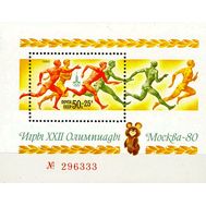  1980. СССР. 4995. XXII летние Олимпийские игры 1980 в Москве. Блок, фото 1 