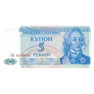  Купон 5 рублей 1994 Приднестровье Пресс, фото 1 