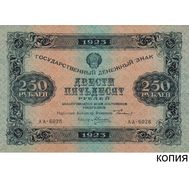  250 рублей 1923 (копия с водяными знаками) ошибка печати, уникальный брак, фото 1 