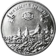  3 рубля 2021 «Бендерская крепость» Приднестровье, фото 1 