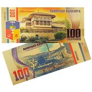 100 рублей «Бахчисарай. Курорты Крыма» (золотая), фото 1 