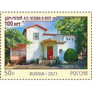  2021. 2826. 100 лет дому-музею А.П. Чехова в г. Ялта, фото 1 