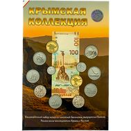  Альбом-планшет для 12 монет и банкноты «Крымская коллекция» (пластиковые ячейки), фото 1 